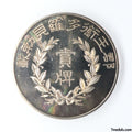 China prince of the Qing dynasty Zaitao Medal Order 1910 silver reproduction