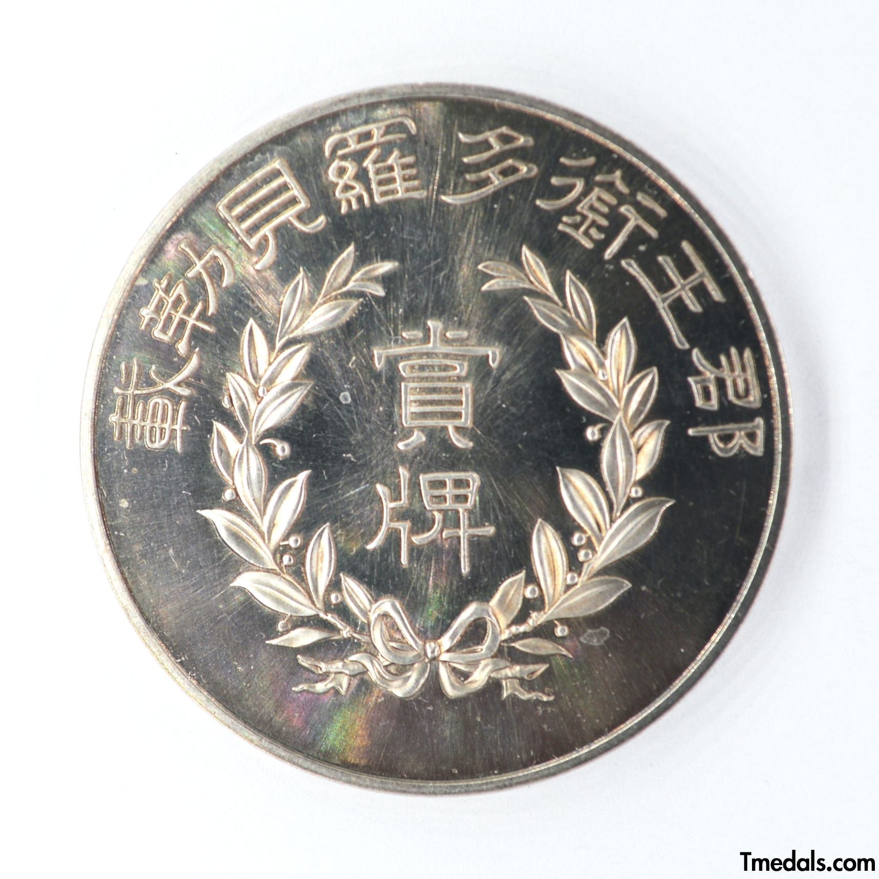 China prince of the Qing dynasty Zaitao Medal Order 1910 silver reproduction