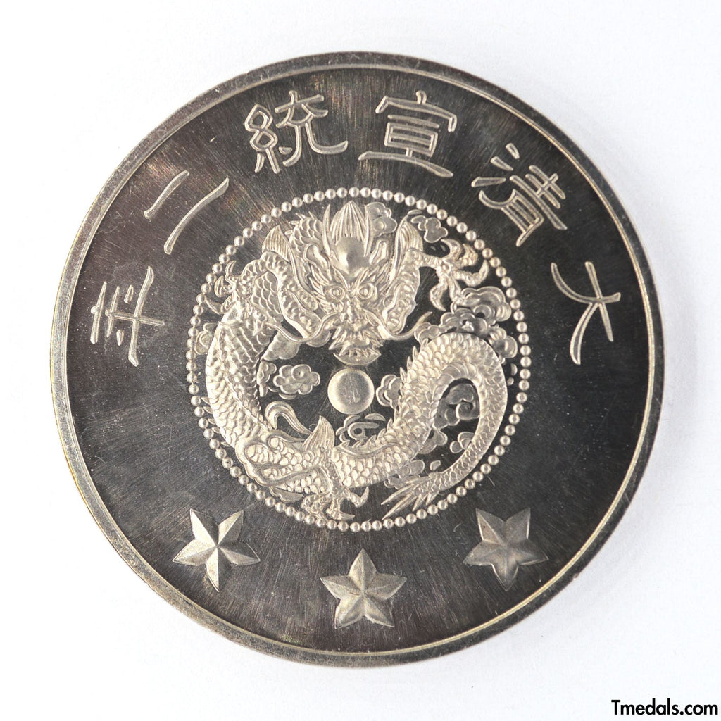 China prince of the Qing dynasty Zaitao Medal Order 1910 silver detail view 7
