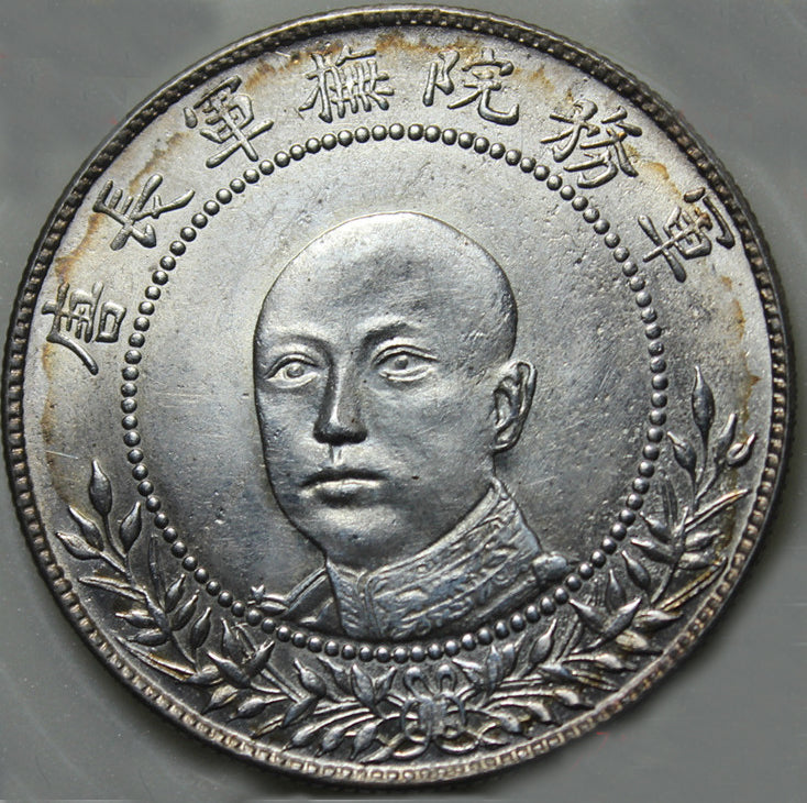 Republic of China – Tang Jiyao Support the Republic Dollar 1917 replica