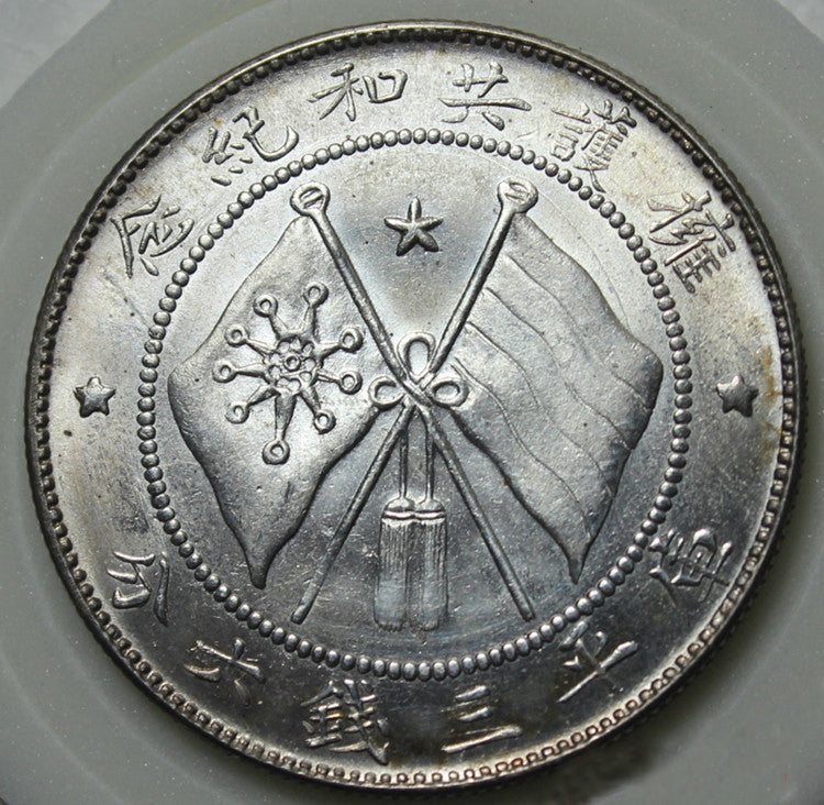 Republic of China – Tang Jiyao Support the Republic Dollar 1917 detail view 2