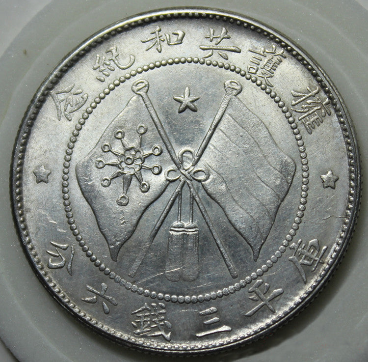 Republic of China – Tang Jiyao Support the Republic Dollar 1916 detail view 2