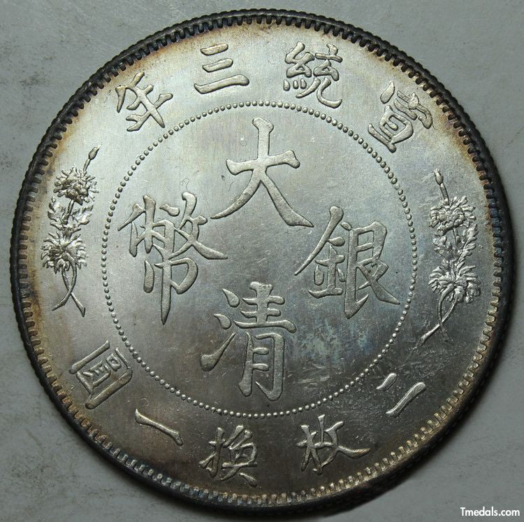 China Qing Dynasty 5 Jiao - Xuantong 0.5 Dollar Silver Coin medal 1911 detail view 2