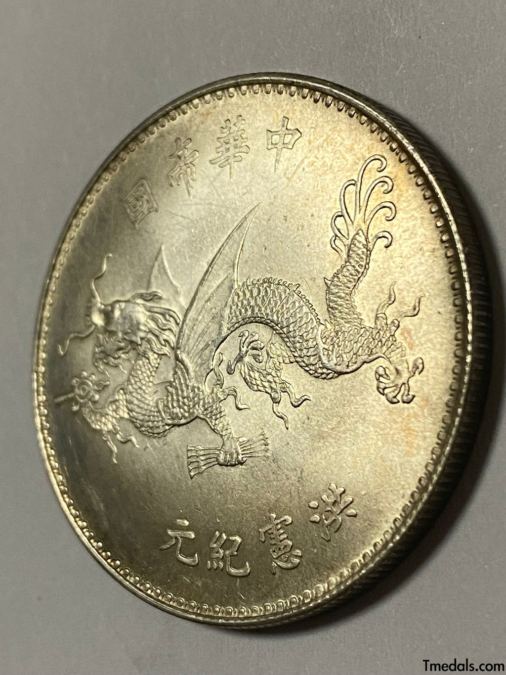 China Yuan Shikai (Hung hsien) Flying Dragon Dollar Silver Coin 1916 detail view 6