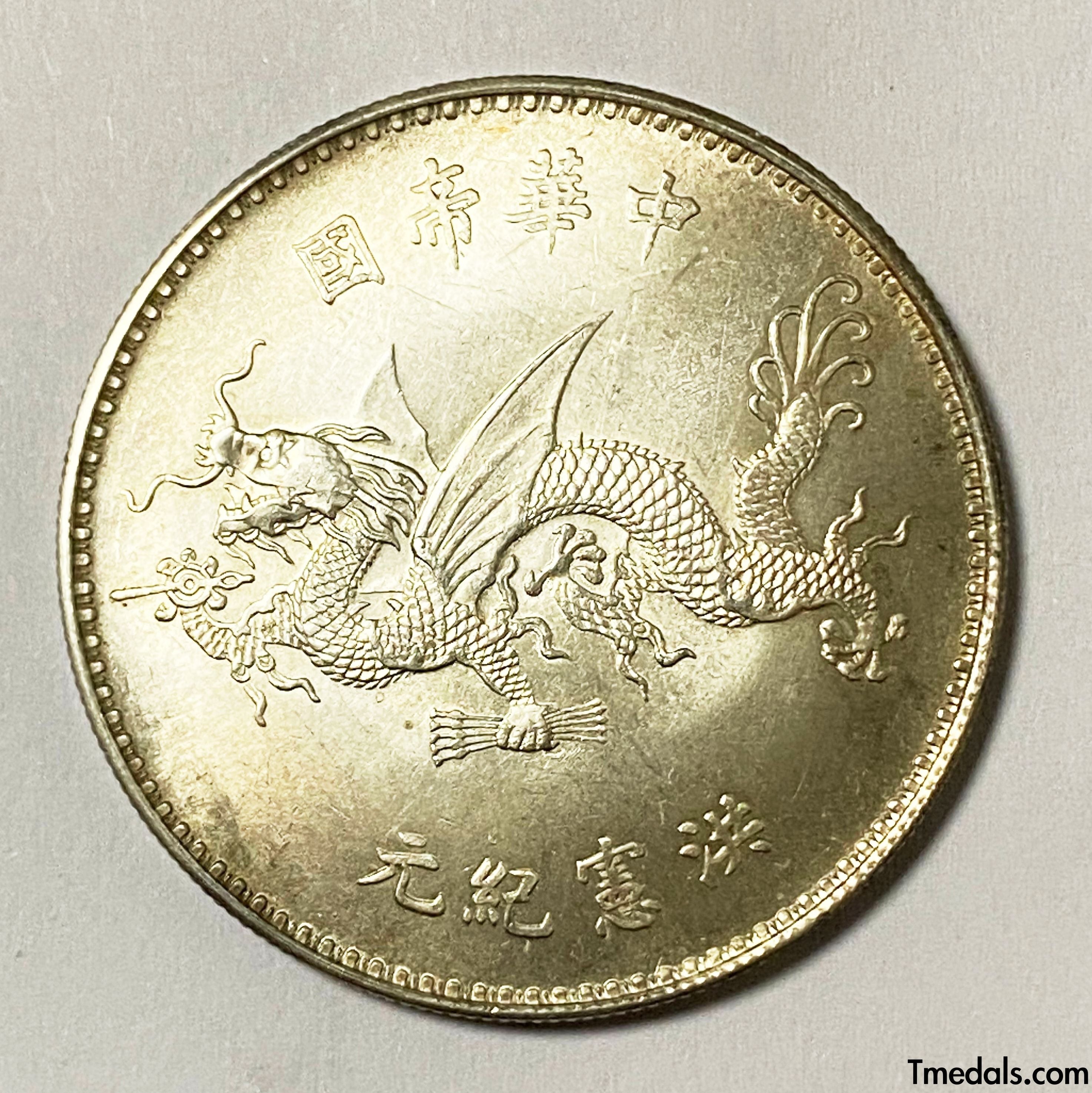 China Yuan Shikai (Hung hsien) Flying Dragon Dollar Silver Coin 1916 detail view 5