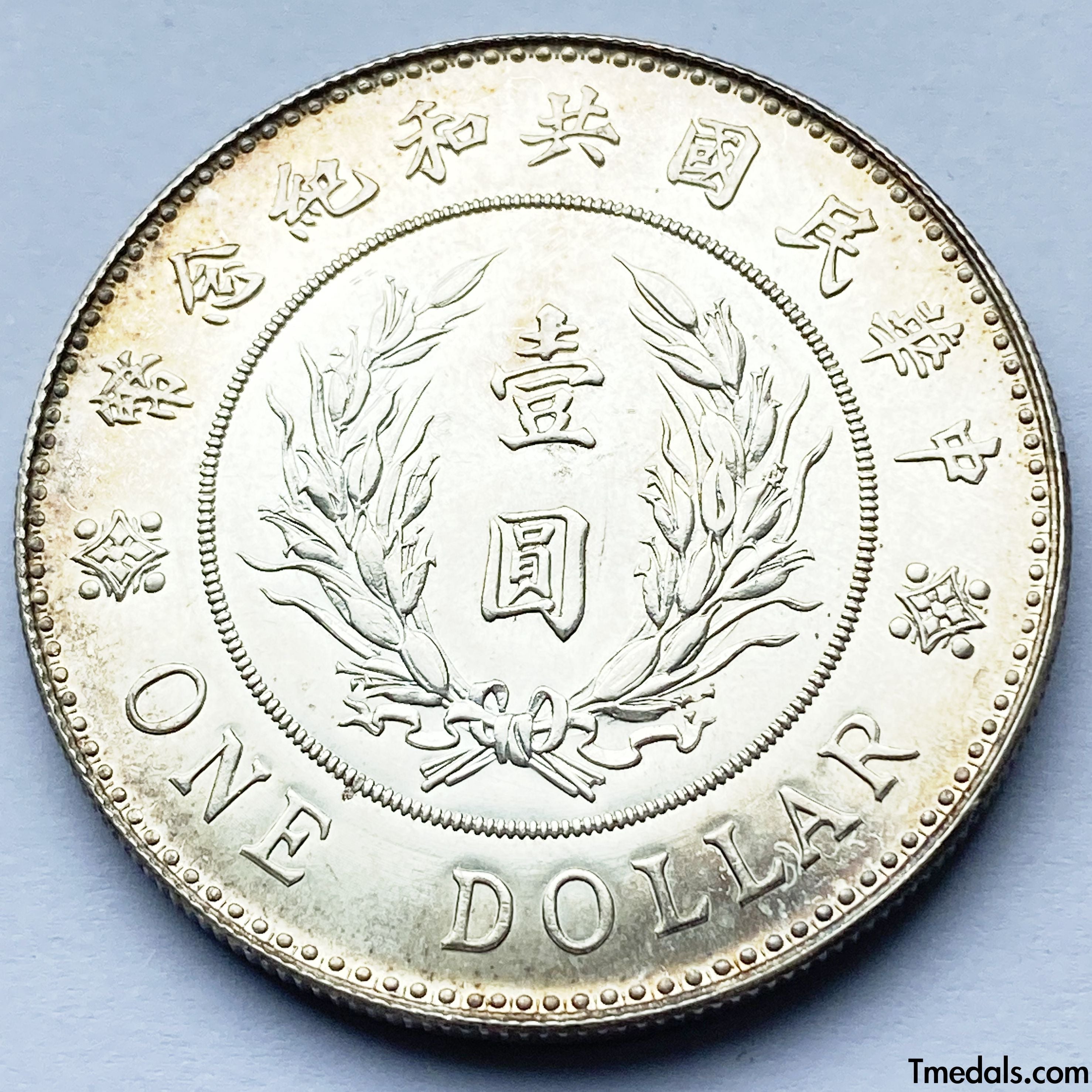 Republic of China Yuan Shikai Commemorative Coin Dollar Silver Coin 1914 detail view 6
