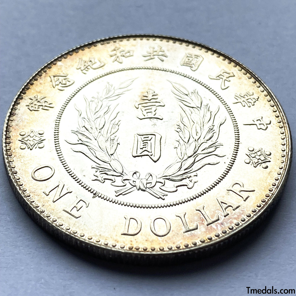 Republic of China Yuan Shikai Commemorative Coin Dollar Silver Coin 1914 detail view 4