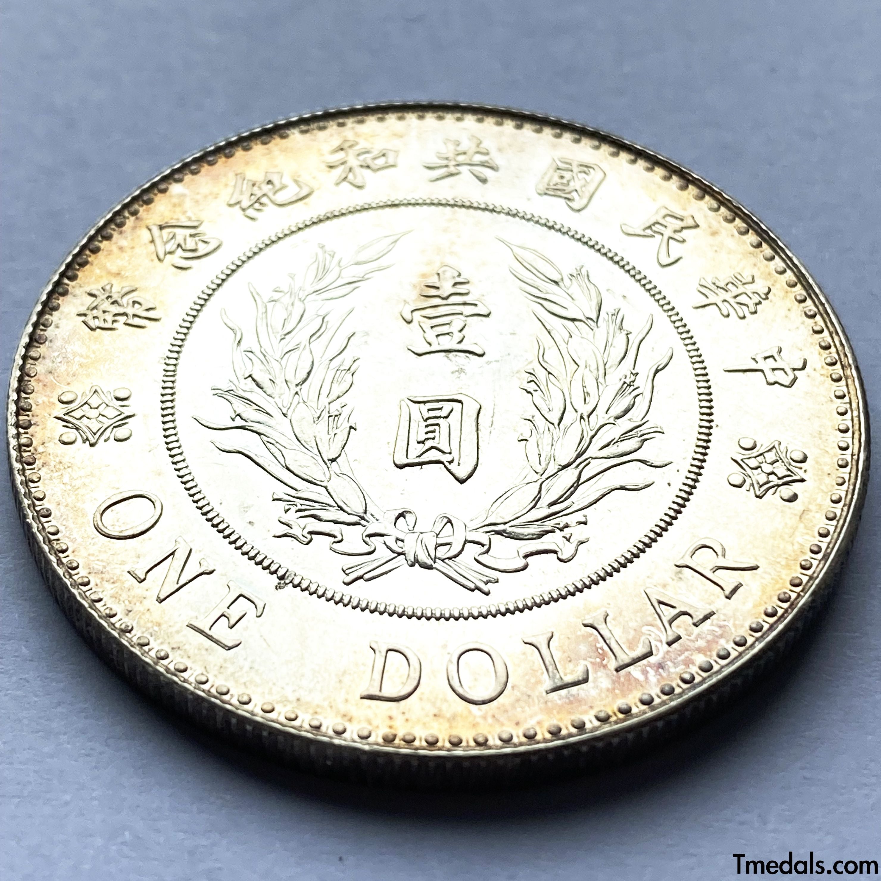 Republic of China Yuan Shikai Commemorative Coin Dollar Silver Coin 1914 detail view 4