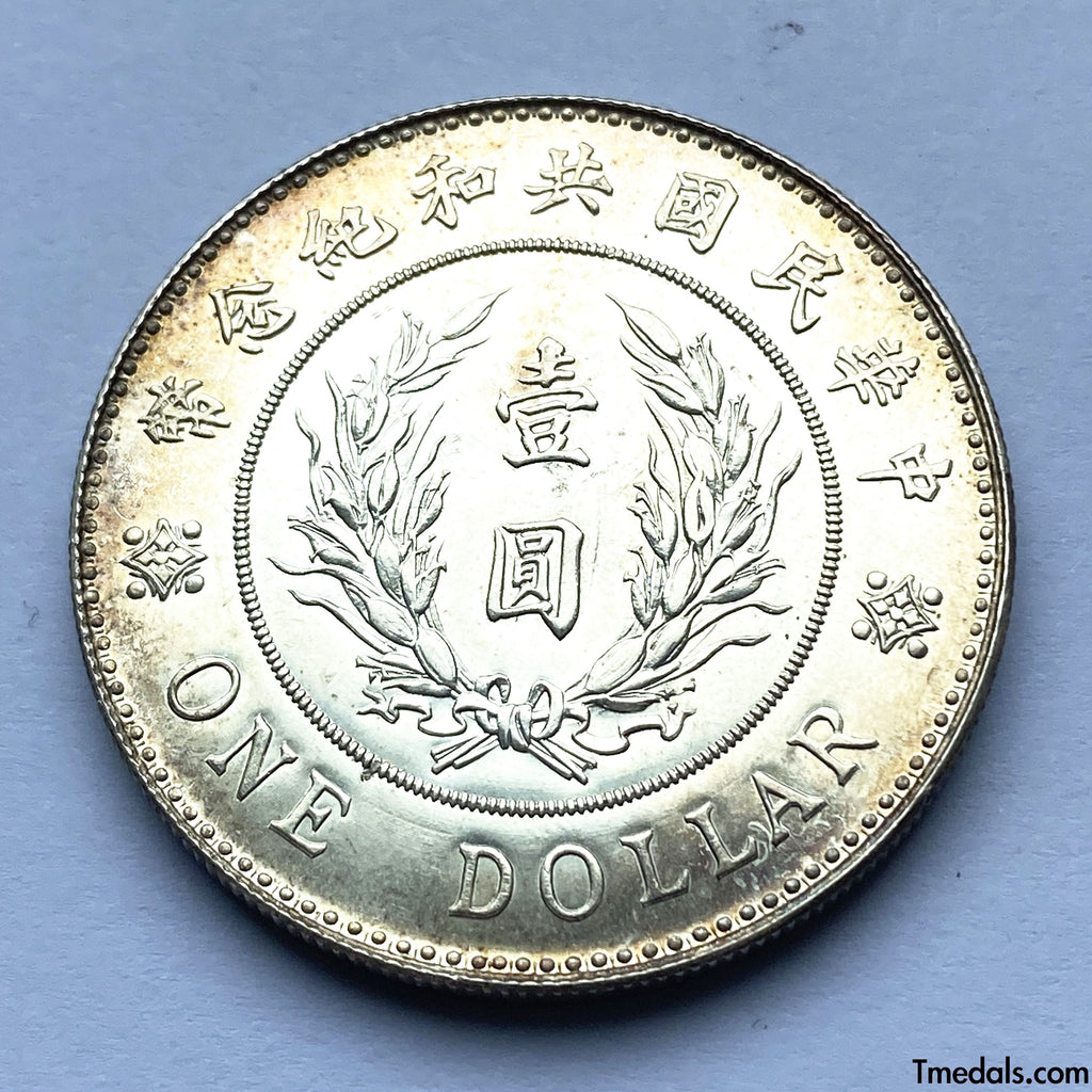 Republic of China Yuan Shikai Commemorative Coin Dollar Silver Coin 1914 detail view 2