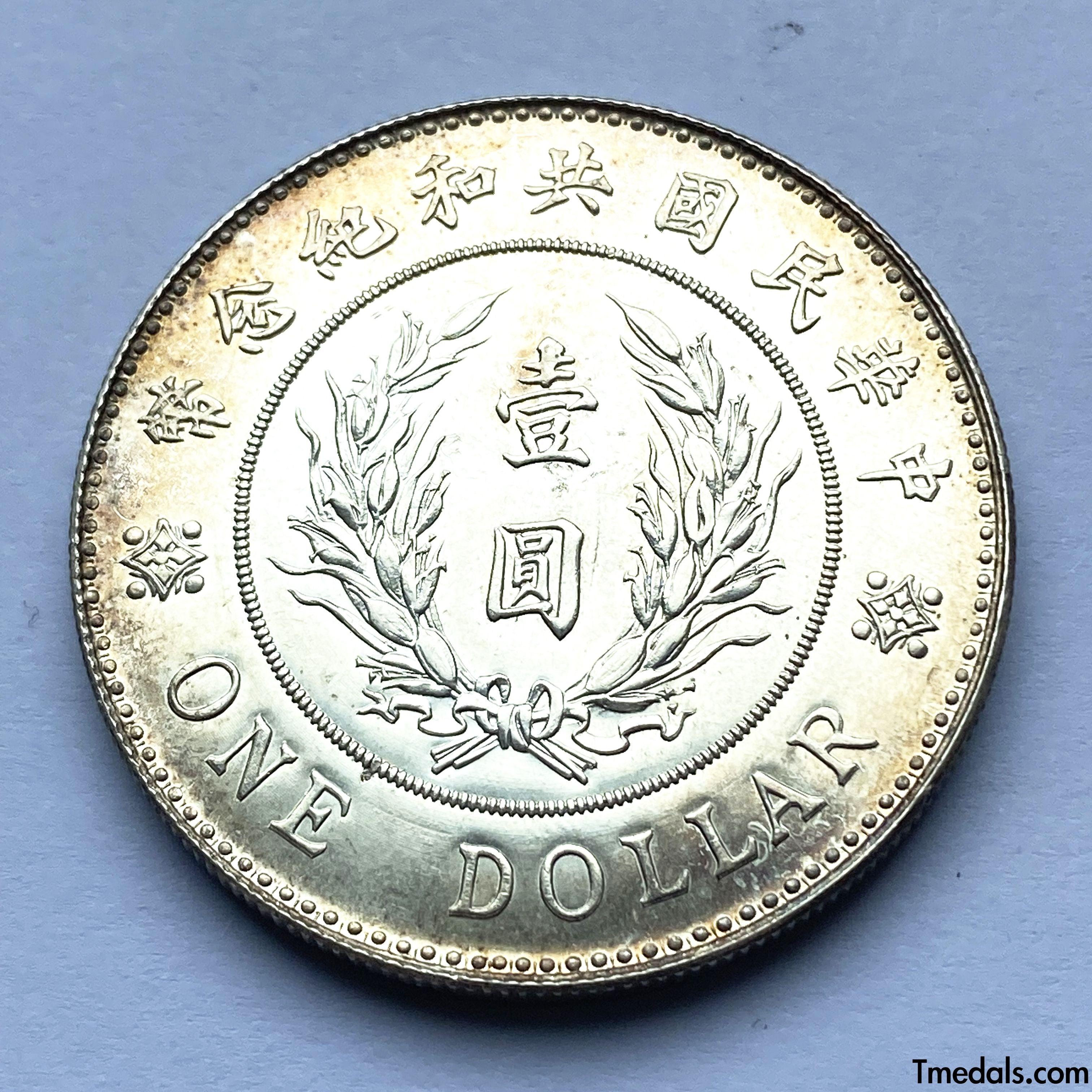 Republic of China Yuan Shikai Commemorative Coin Dollar Silver Coin 1914 detail view 2